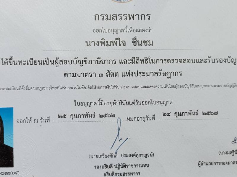 เผยแพร่บนเว็บไซต์ accounting center เท่านั้น
