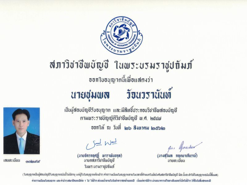 เผยแพร่บนเว็บไซต์ accounting center เท่านั้น