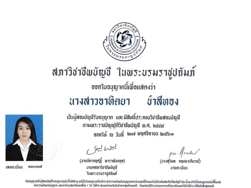 เผยแพร่บนเว็บไซต์ accounting center เท่านั้น