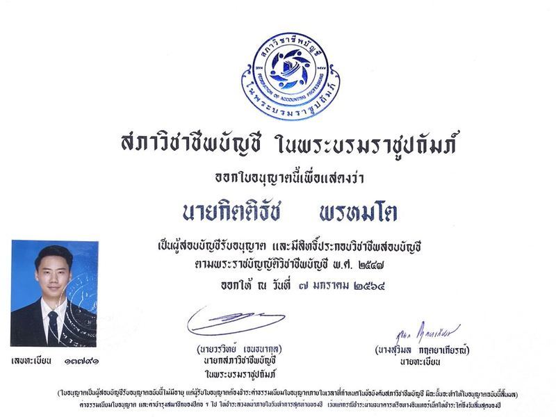 เผยแพร่บนเว็บไซต์ accounting center เท่านั้น
