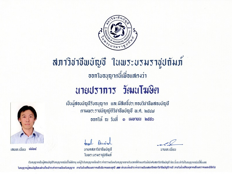เผยแพร่บนเว็บไซต์ accounting center เท่านั้น
