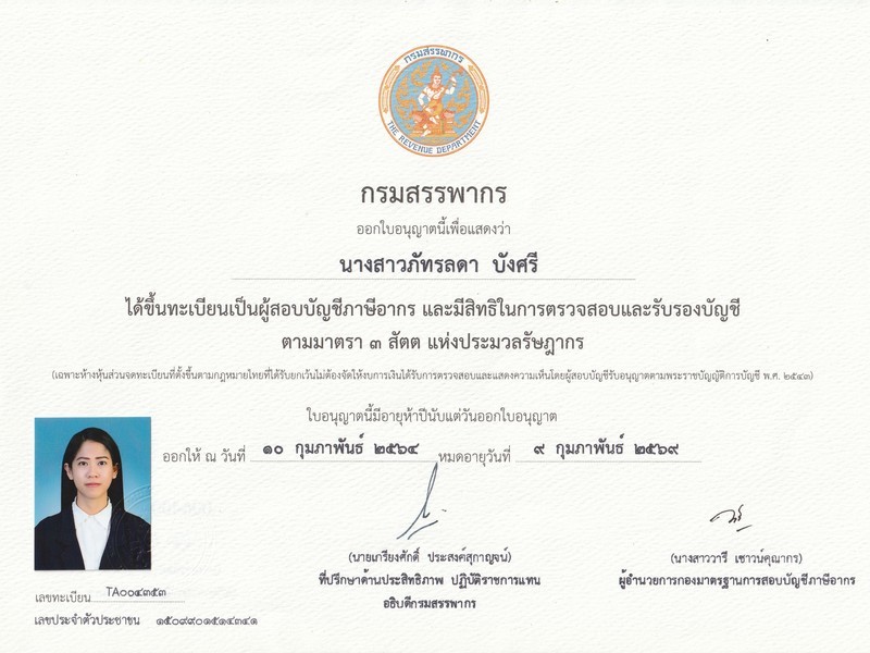 เผยแพร่บนเว็บไซต์ accounting center เท่านั้น