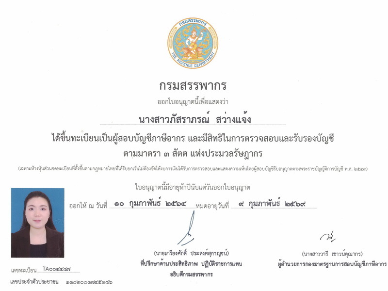 เผยแพร่บนเว็บไซต์ accounting center เท่านั้น