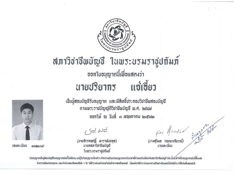 เผยแพร่บนเว็บไซต์ accounting center เท่านั้น