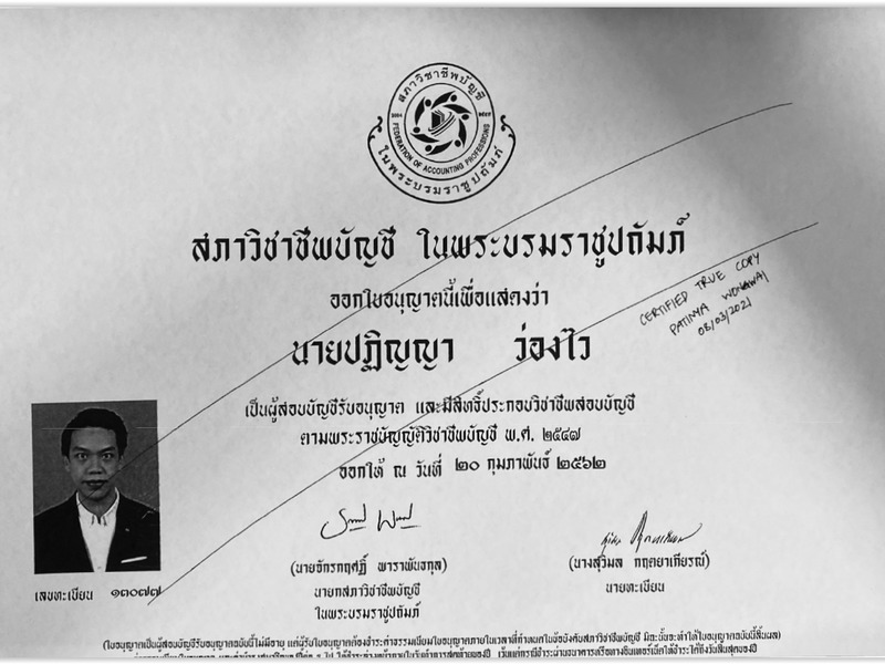 เผยแพร่บนเว็บไซต์ accounting center เท่านั้น