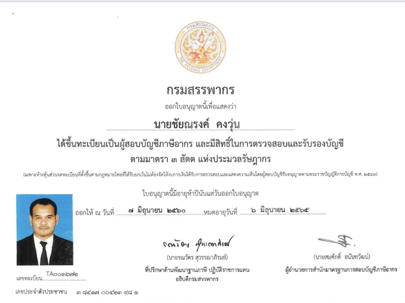 เผยแพร่บนเว็บไซต์ accounting center เท่านั้น