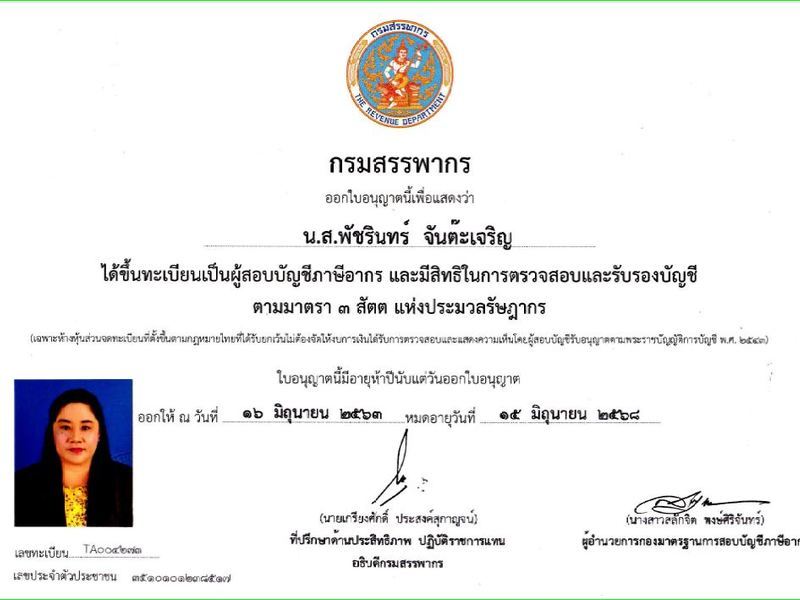 เผยแพร่บนเว็บไซต์ accounting center เท่านั้น