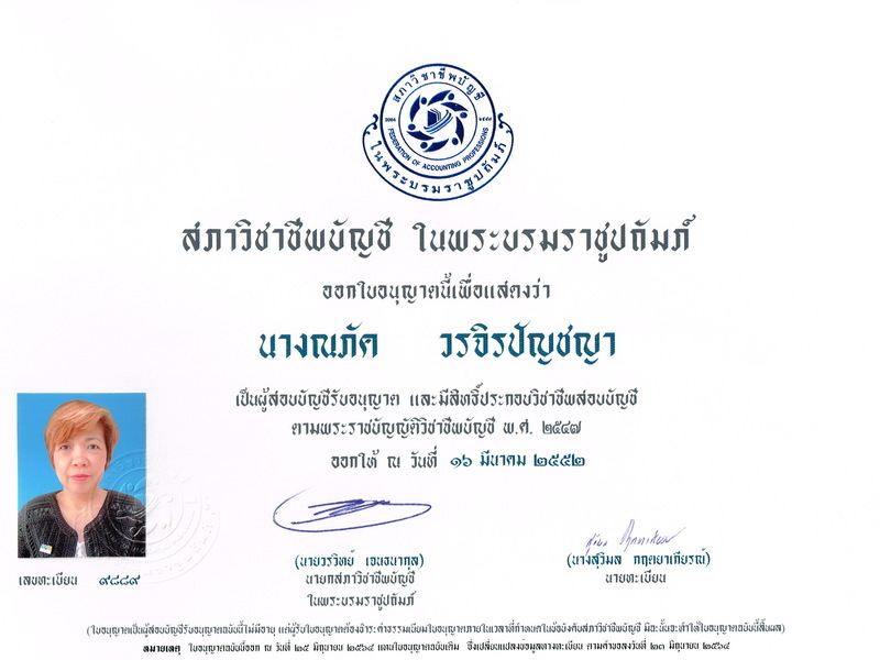 เผยแพร่บนเว็บไซต์ accounting center เท่านั้น