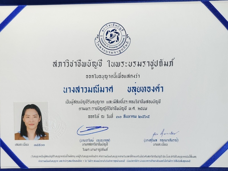เผยแพร่บนเว็บไซต์ accounting center เท่านั้น