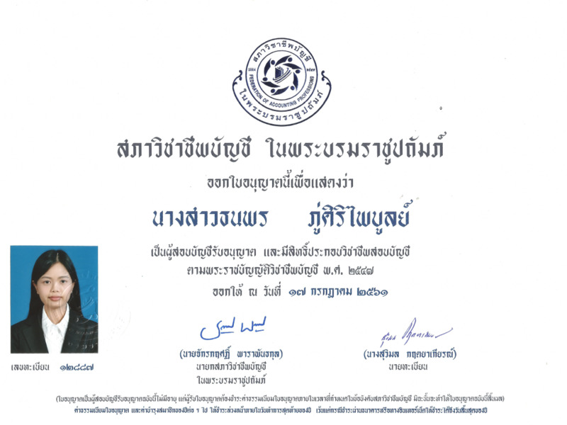 เผยแพร่บนเว็บไซต์ accounting center เท่านั้น