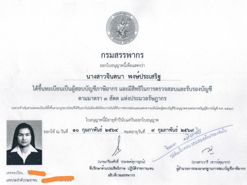เผยแพร่บนเว็บไซต์ accounting center เท่านั้น