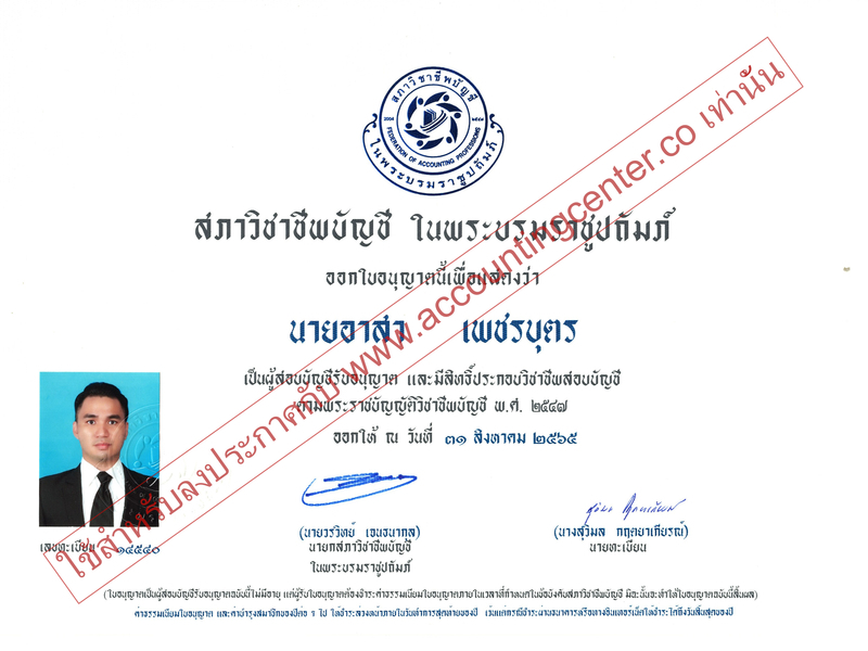 เผยแพร่บนเว็บไซต์ accounting center เท่านั้น