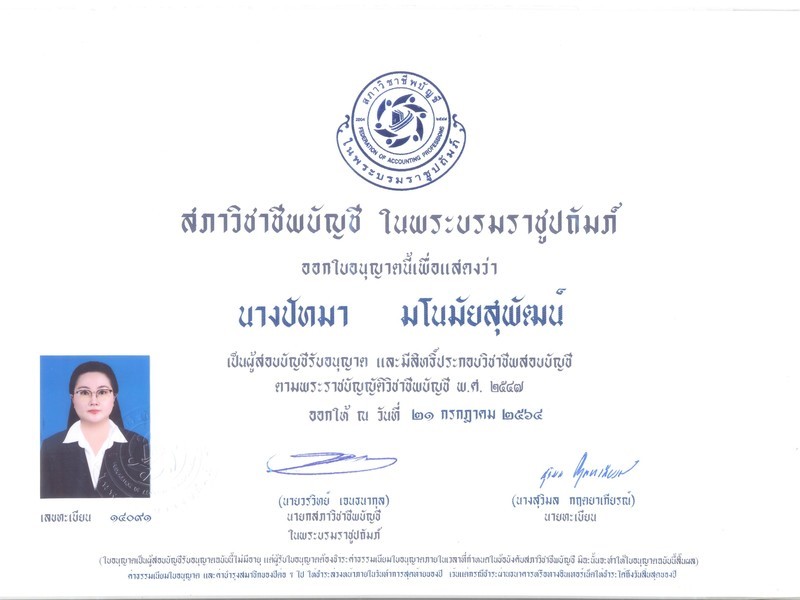 เผยแพร่บนเว็บไซต์ accounting center เท่านั้น