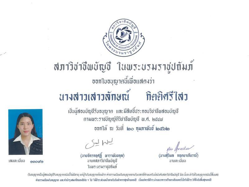 เผยแพร่บนเว็บไซต์ accounting center เท่านั้น