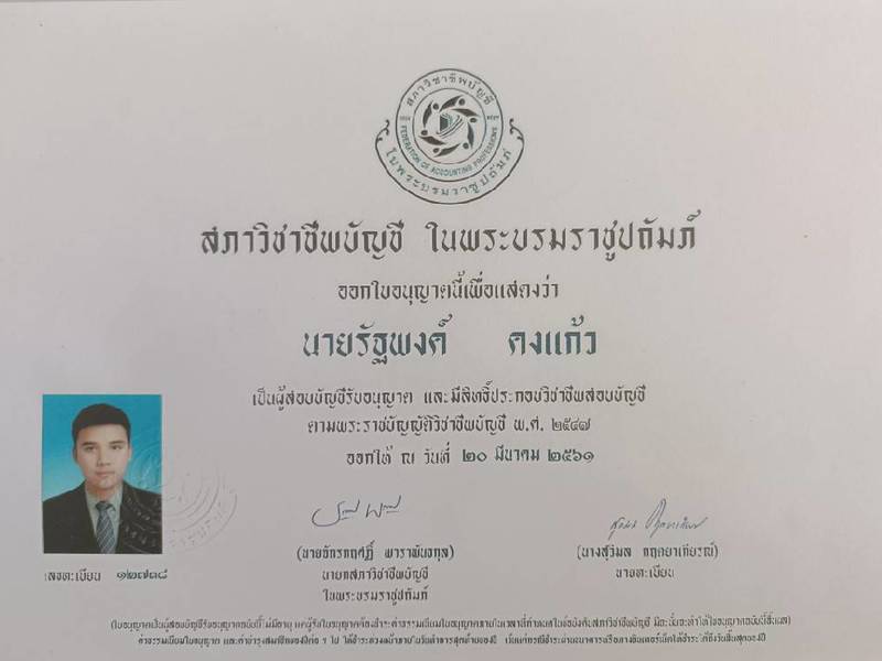เผยแพร่บนเว็บไซต์ accounting center เท่านั้น