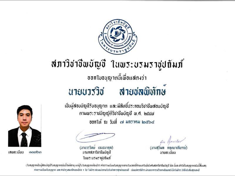 เผยแพร่บนเว็บไซต์ accounting center เท่านั้น