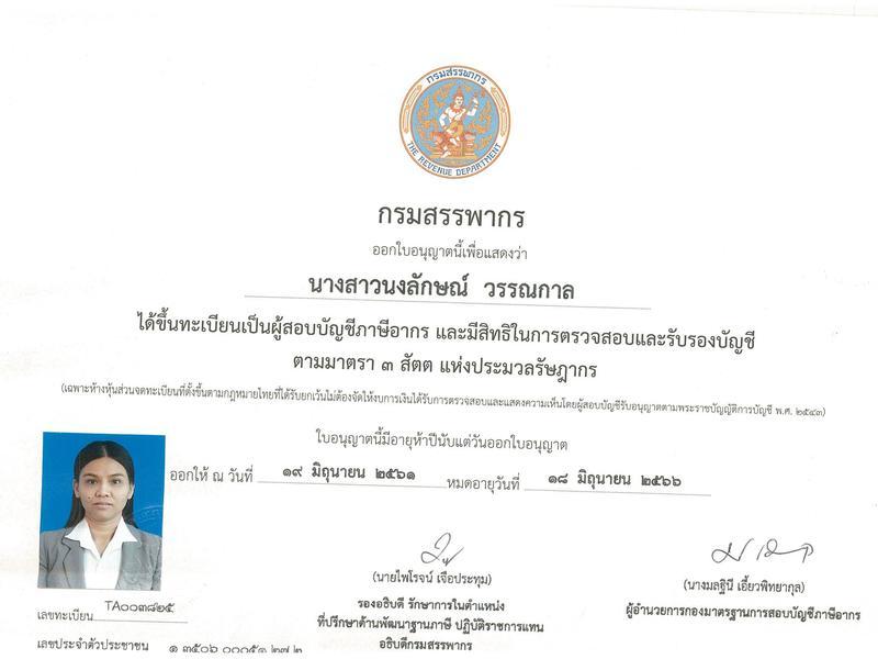 เผยแพร่บนเว็บไซต์ accounting center เท่านั้น