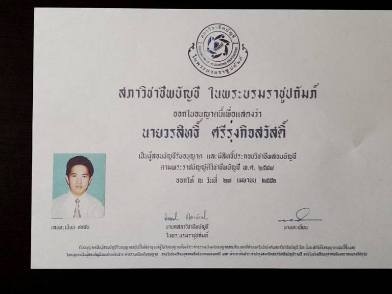 เผยแพร่บนเว็บไซต์ accounting center เท่านั้น