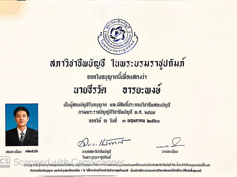 เผยแพร่บนเว็บไซต์ accounting center เท่านั้น