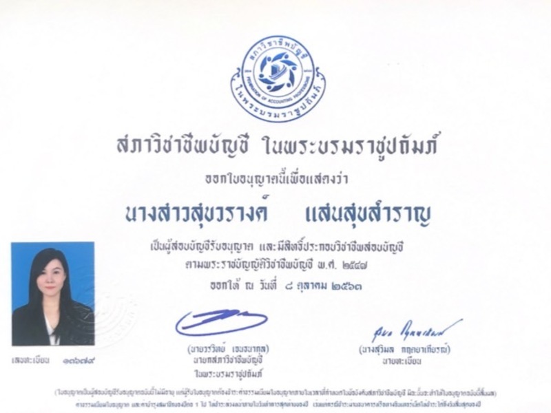 เผยแพร่บนเว็บไซต์ accounting center เท่านั้น