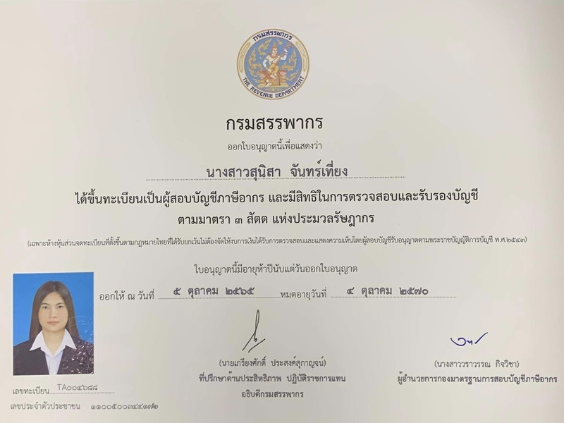 เผยแพร่บนเว็บไซต์ accounting center เท่านั้น