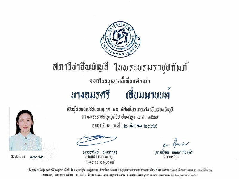 เผยแพร่บนเว็บไซต์ accounting center เท่านั้น