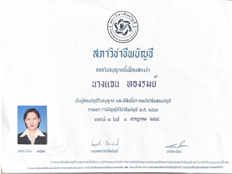 เผยแพร่บนเว็บไซต์ accounting center เท่านั้น