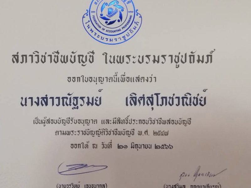 เผยแพร่บนเว็บไซต์ accounting center เท่านั้น