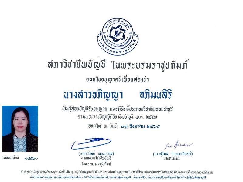 เผยแพร่บนเว็บไซต์ accounting center เท่านั้น