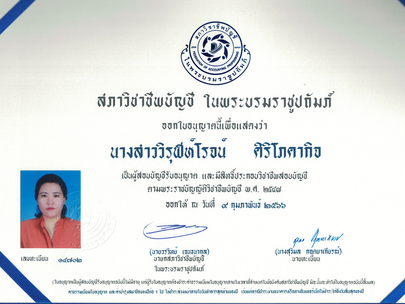 เผยแพร่บนเว็บไซต์ accounting center เท่านั้น