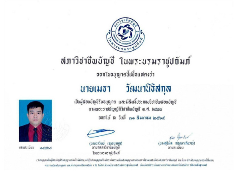 เผยแพร่บนเว็บไซต์ accounting center เท่านั้น