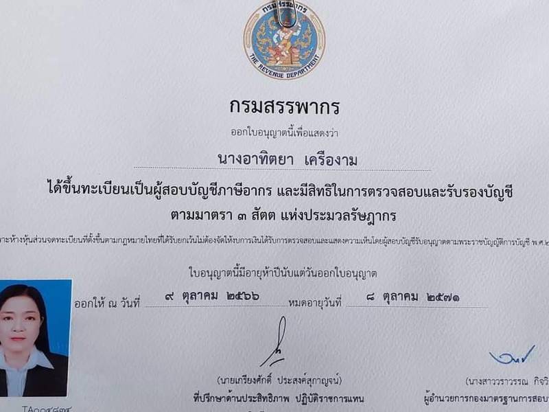 เผยแพร่บนเว็บไซต์ accounting center เท่านั้น