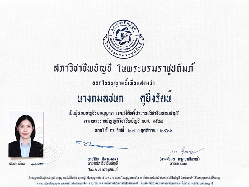 เผยแพร่บนเว็บไซต์ accounting center เท่านั้น