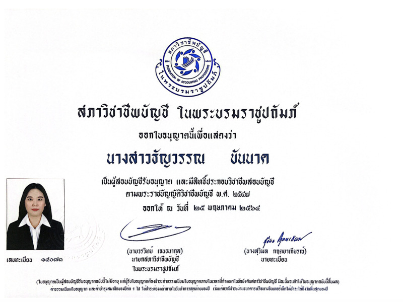 เผยแพร่บนเว็บไซต์ accounting center เท่านั้น