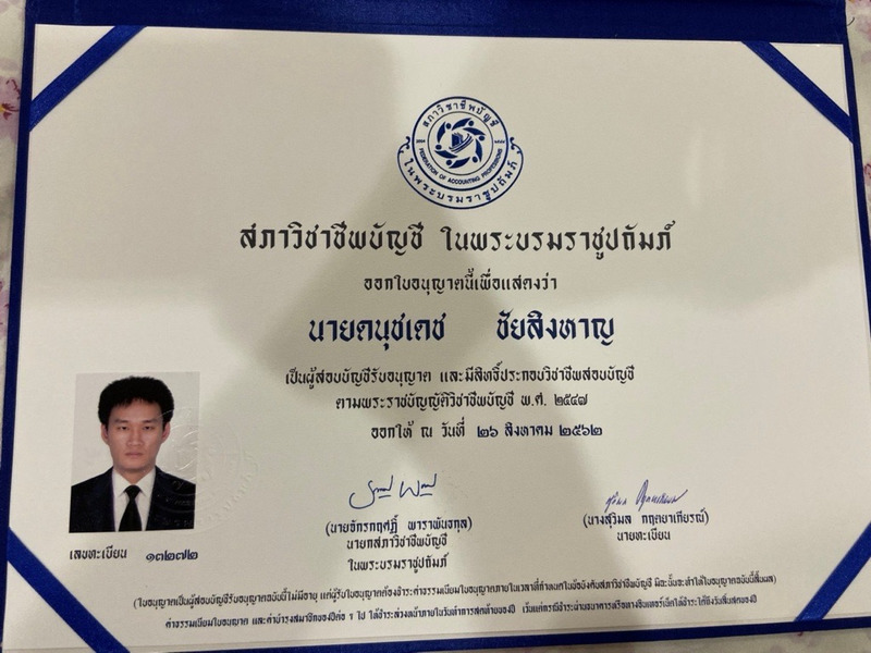 เผยแพร่บนเว็บไซต์ accounting center เท่านั้น