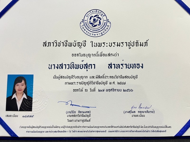 เผยแพร่บนเว็บไซต์ accounting center เท่านั้น