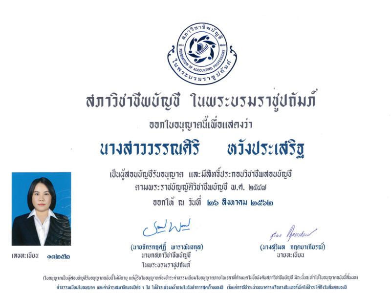เผยแพร่บนเว็บไซต์ accounting center เท่านั้น