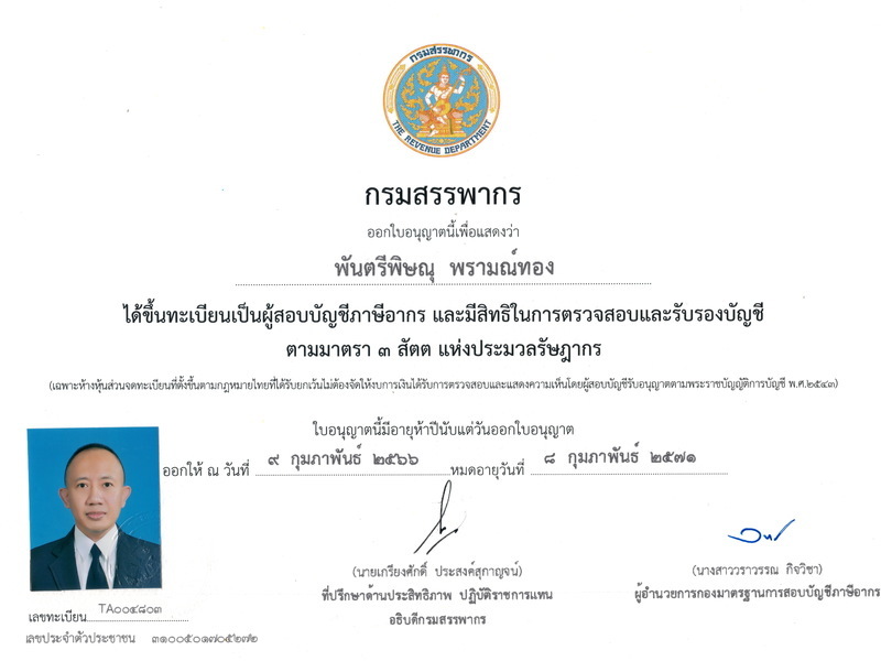 เผยแพร่บนเว็บไซต์ accounting center เท่านั้น