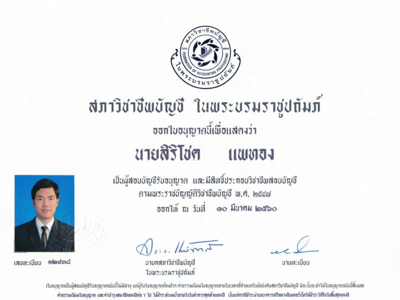 เผยแพร่บนเว็บไซต์ accounting center เท่านั้น