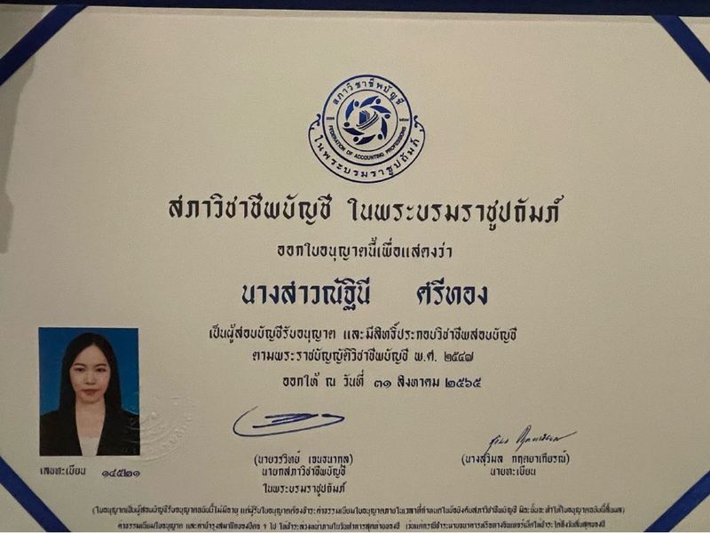 เผยแพร่บนเว็บไซต์ accounting center เท่านั้น