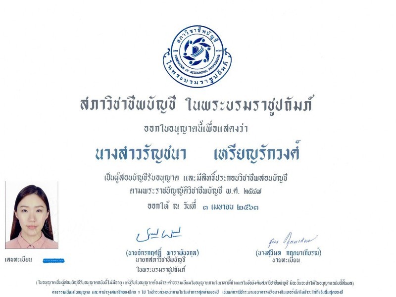 เผยแพร่บนเว็บไซต์ accounting center เท่านั้น