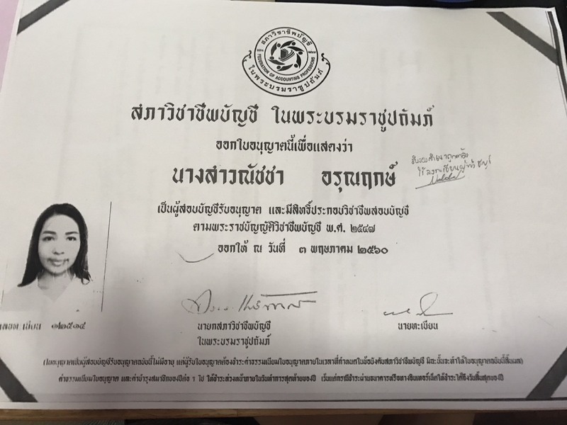 เผยแพร่บนเว็บไซต์ accounting center เท่านั้น