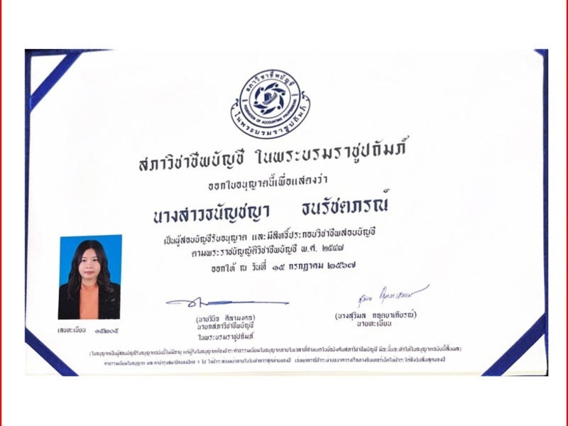 เผยแพร่บนเว็บไซต์ accounting center เท่านั้น