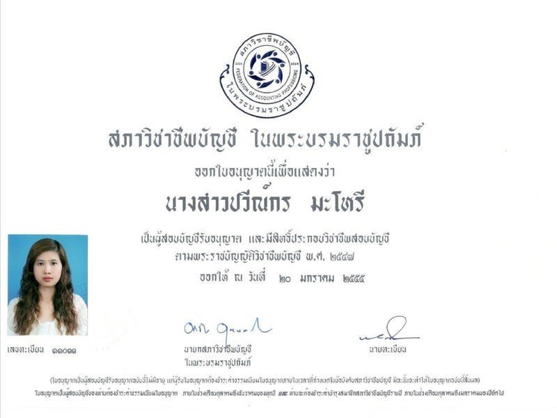 เผยแพร่บนเว็บไซต์ accounting center เท่านั้น