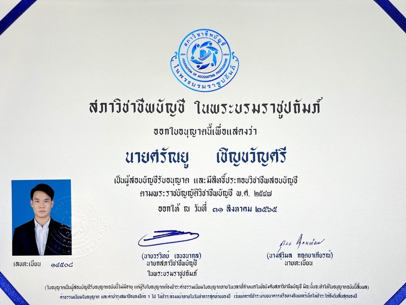 เผยแพร่บนเว็บไซต์ accounting center เท่านั้น