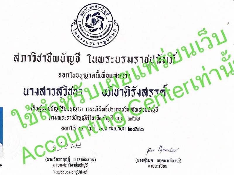 เผยแพร่บนเว็บไซต์ accounting center เท่านั้น