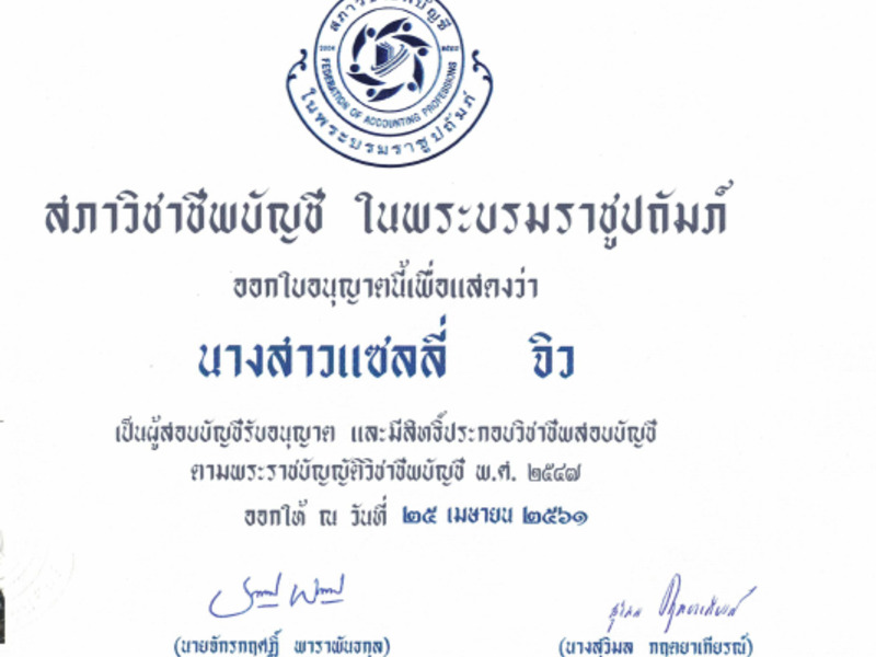 เผยแพร่บนเว็บไซต์ accounting center เท่านั้น
