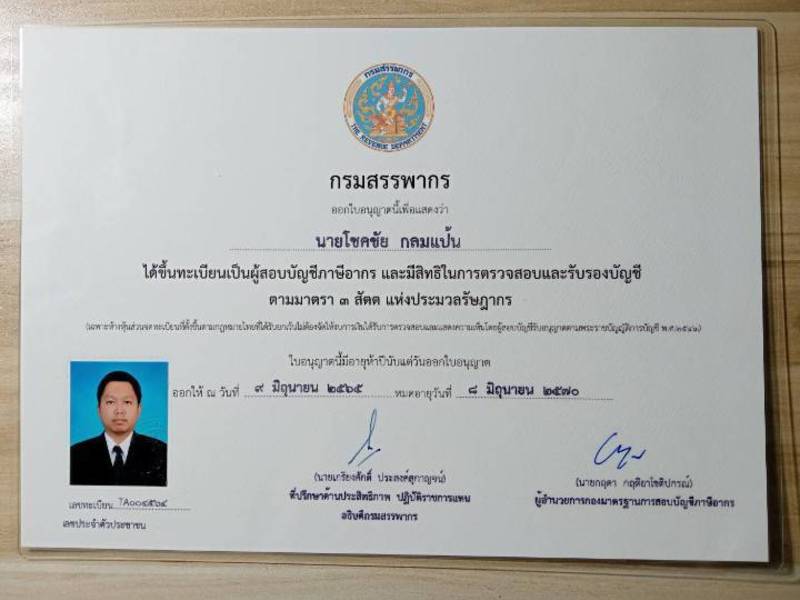 เผยแพร่บนเว็บไซต์ accounting center เท่านั้น