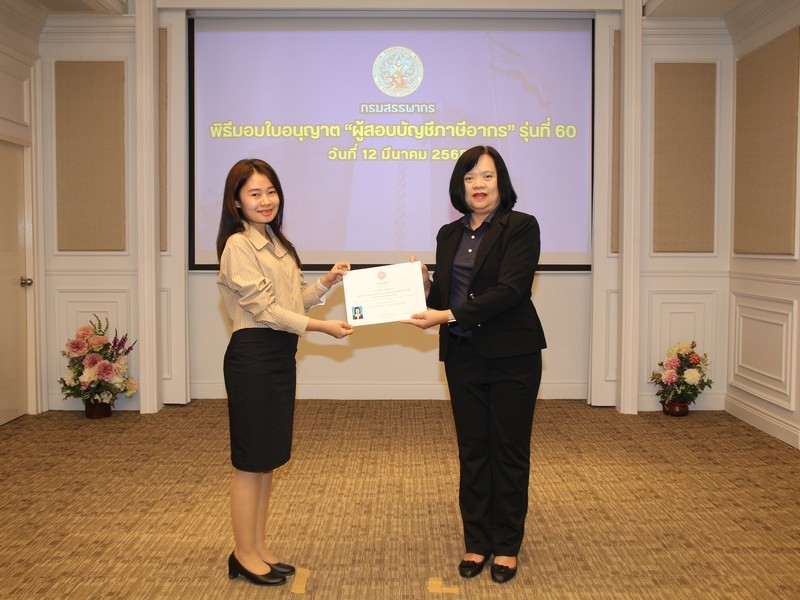 เผยแพร่บนเว็บไซต์ accounting center เท่านั้น