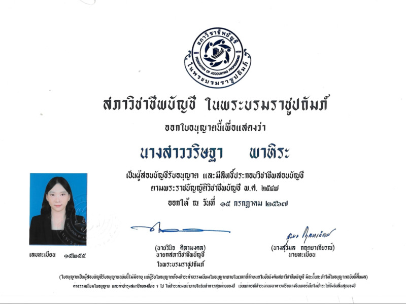 เผยแพร่บนเว็บไซต์ accounting center เท่านั้น